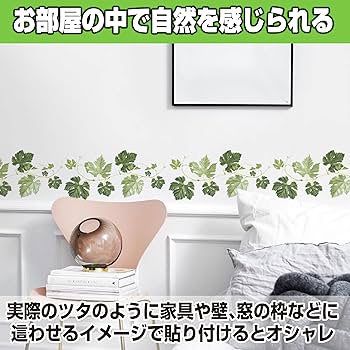 Amazon.co.jp: DAIVARNING ウォールステッカー ツタ ボタニカル 植物柄